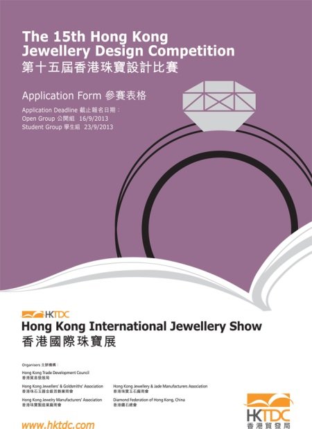 Hong Kong International Jewellery Show 2014 - Design Competition call for innovation