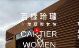 Cartier and Women: Discover the Exhibition